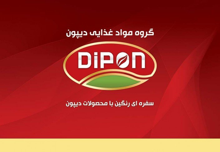 کاتالوگ نمایشگاهی محصولات غذایی دیپون
