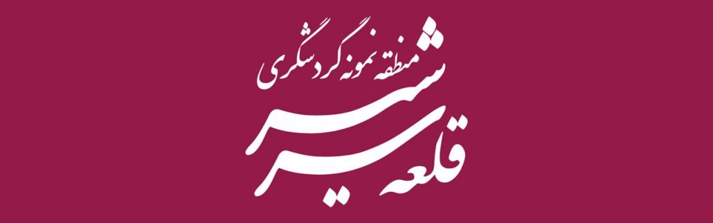 ghalesarshir