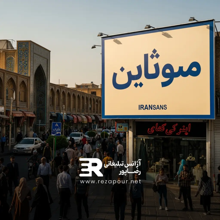 بهترین روشهای ادغام دیجیتال مارکتینگ و تبلیغات محیطی
