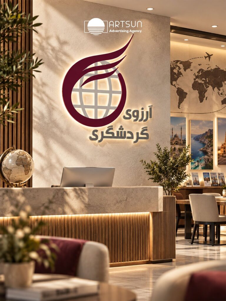 طراحی لوگو آرزوی گردشگری - آژانس تبلیغاتی رضاپور