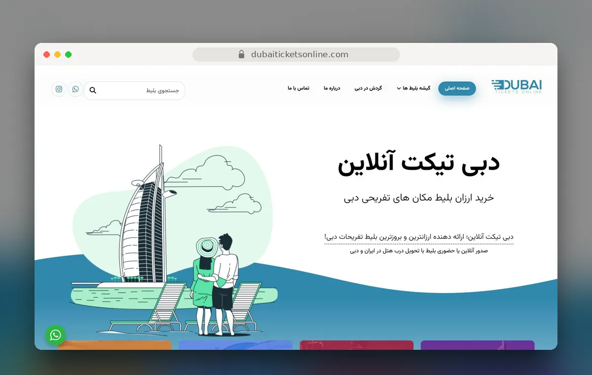 طراحی سایت دبی تیکت آنلاین