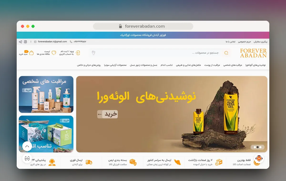 طراحی سایت فوراور آبادان