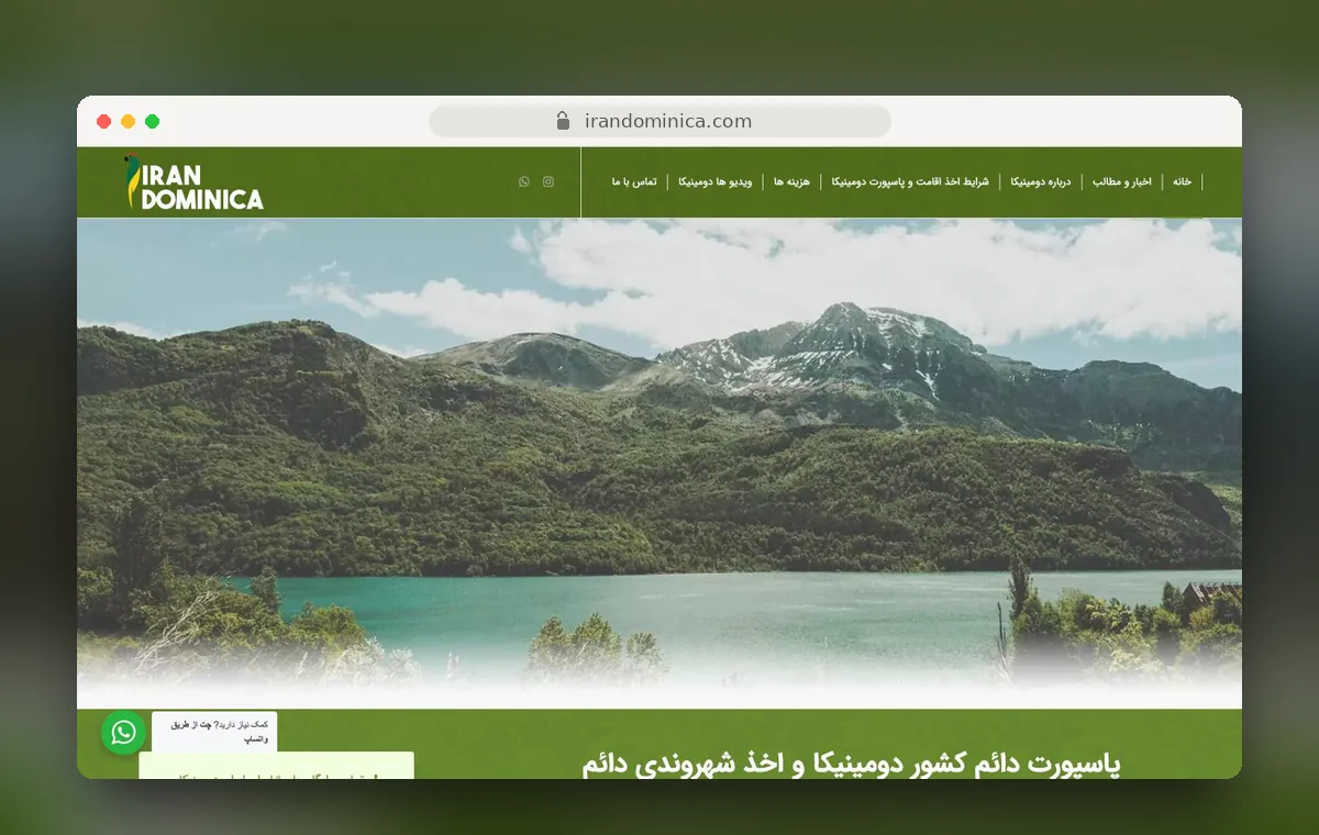طراحی سایت ایران دومینیکا