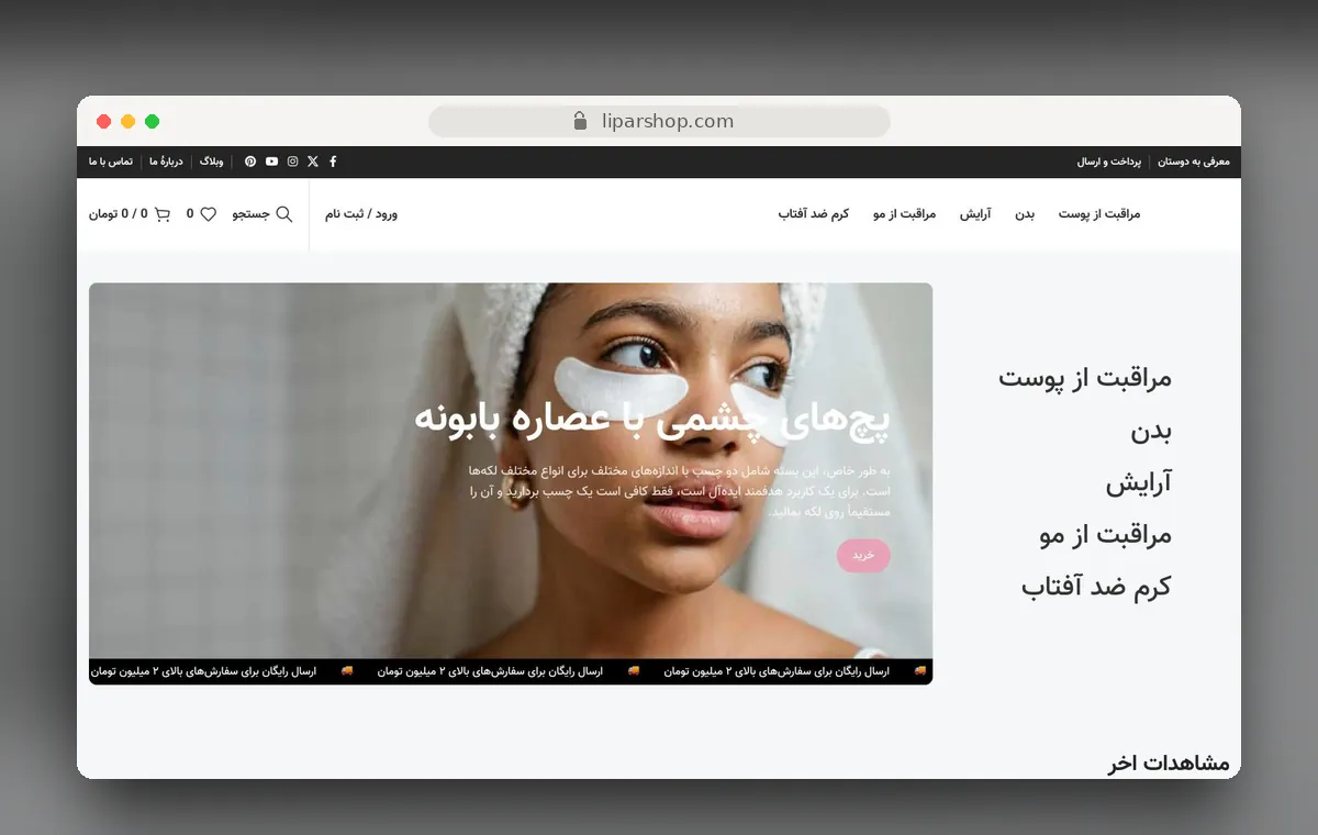 طراحی سایت لیپار شاپ