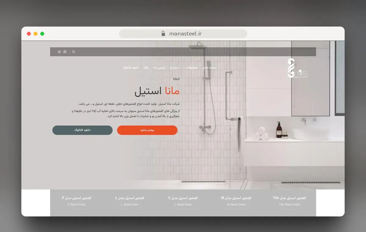 طراحی سایت مانا استیل