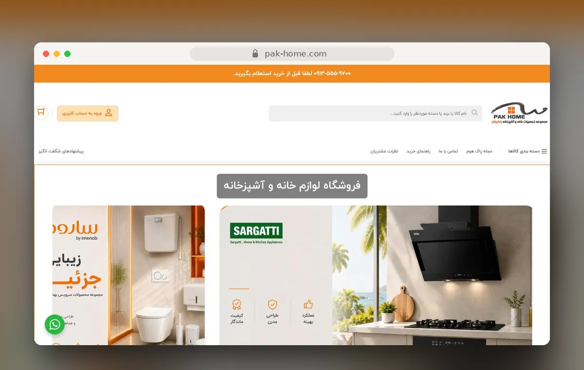 طراحی سایت پاک هوم
