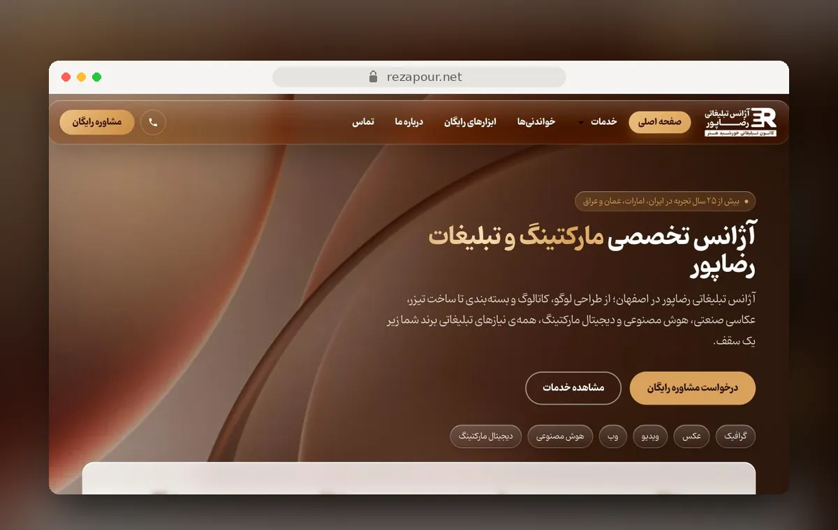 طراحی سایت آژانس تبلیغاتی رضاپور