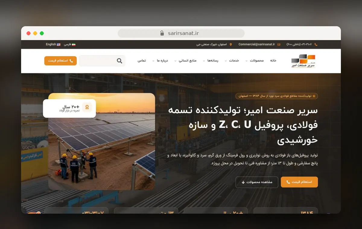 طراحی سایت سریر صنعت امیر